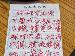 -毛毛老火锅(八年观音桥店)