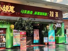 -小娘惹厨房Little Nyonya(狮城有约上榜店)