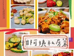 -甜阿姨·天台花园私房菜(万松园店)