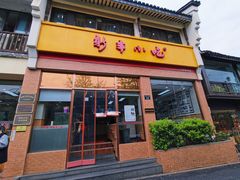 -新丰小吃(高银街分店)