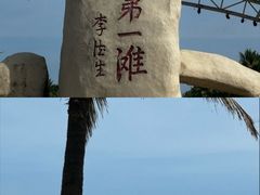 -中国第一滩