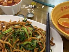 -玉华饮食店(茅台路店)