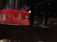 -山之屋炭火烧肉·生啤畅饮(大朗万科中央公园店)