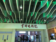 -首都电影院(天津店 中国巨幕)