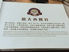 -德大西餐社(云南南路店)