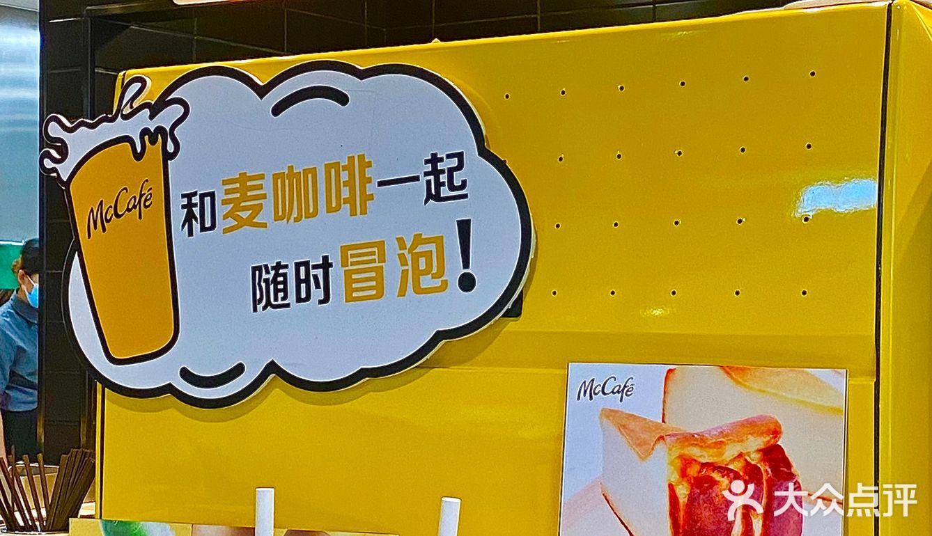 麦当劳｜我最爱的McCafé出新品啦📣