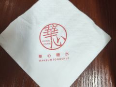-香港華心糖水鋪(南西总店)