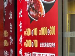 -庭丰园北京烤鸭(水岸广场店)