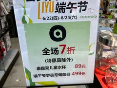 -伊势丹(现代城店)