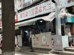 门面-周记热干面豆皮大王(桃花东街店)