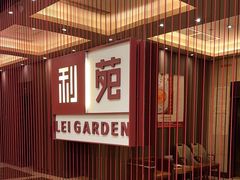 -利苑酒家(华熙国际店)