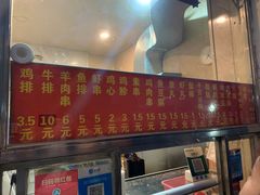 -庞记炸串