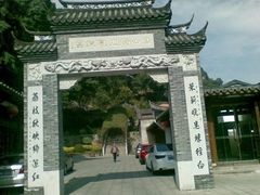 -乌山风景区