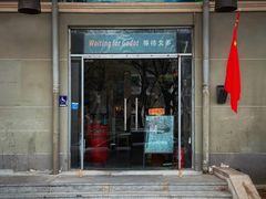 -等待戈多Waiting For Godot(交道口店)