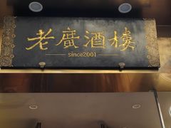 -老广酒楼(樱花店)