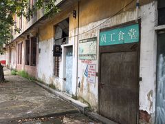 -广州市紫泥堂文化创意园景区