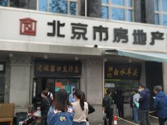 门面-老磁器口豆汁店(天坛店)