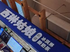 -西琳姑娘·新疆冰淇淋酸奶茶(南开大悦城店)