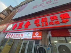 -香里香自助快餐(全安广场店)