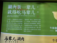 -牛街·马辈儿涮肉(陶然亭店)