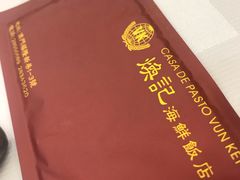 -焕记海鲜饭店