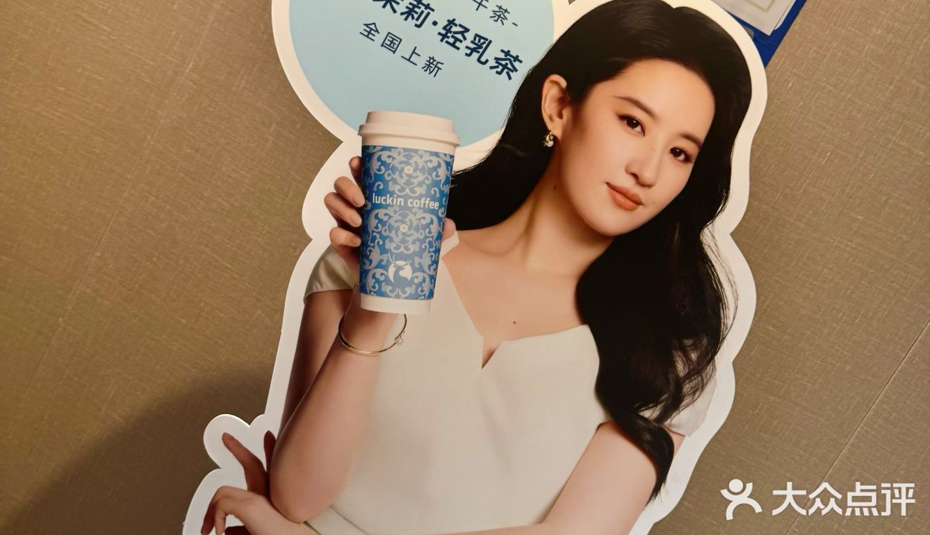 卧卧卧！刘亦菲代言瑞幸咖啡了！