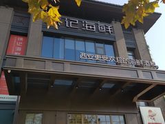 门面-徐记海鲜(汉城湖|太奥店)