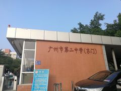 -广州市第二中学高中部(科学城校区)