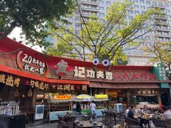 -友记功夫香·人民川菜(红牌楼店)