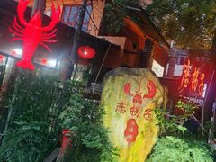 -恋拐子油爆虾·家常菜