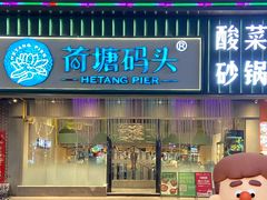 -湘芙蓉·湖南菜(椒江店)