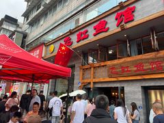 -飞虹鱼馆(春华路店)