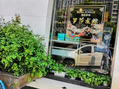 门面-罗莎蛋糕Rosa bread(四方坪店)