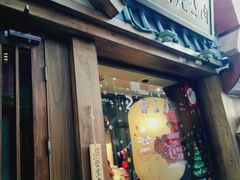 门面-樱宿日式和牛烧肉(五道口店)