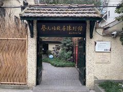 -上海蔡元培故居陈列馆