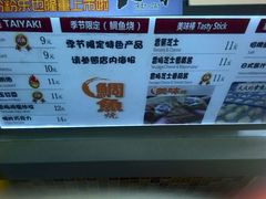 菜单-粉粉乐鲷鱼烧(美罗城店)