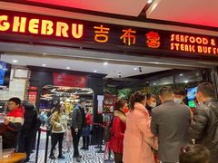 门面-吉布鲁牛排海鲜自助(成都大悦城店)