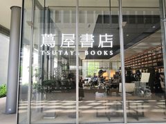 -茑屋书店(天目里店)