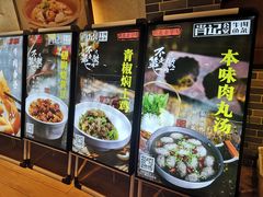 -肖记公安牛肉鱼杂馆· 省级非物质文化遗产(仁和路店)