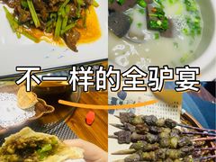 -元鼎宝驴香·全驴宴(江宁店)