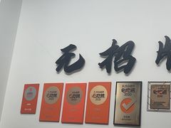 -无招牌