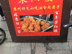 -荣阳楼(山塘街店)