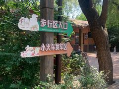 -济南野生动物世界