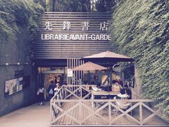 -先锋书店(五台山总店)
