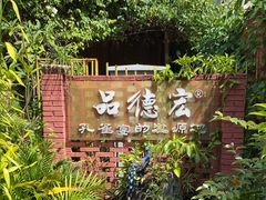 -品德宏·孔雀宴的发源地(金塔园店)