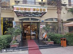 门面-悦百味·品质川菜(橄榄郡店)