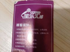 -星乐汇量贩式KTV(中冶祥腾城市广场店)