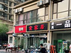-食客居(缔景店)