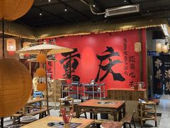-袁山山重庆火锅(丈八北路店)