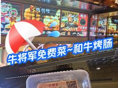 -牛将军•涮肉•烤肉(北京王府井·故宫店)